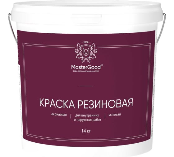 Краска резиновая эластичная Master Good, 14 кг, цвет Вишня/Красное вино, RAL3005