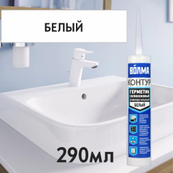 Силиконовый герметик Волма Контур, цвет белый, 290 мл