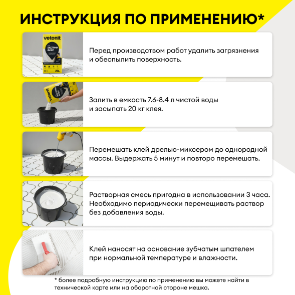 Клей-гель Vetonit Экстрим фикс для мрамора, камня и керамогранита, белый, 20 кг