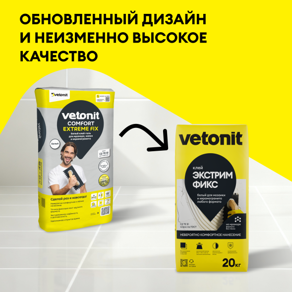 Клей-гель Vetonit Экстрим фикс для мрамора, камня и керамогранита, белый, 20 кг