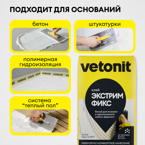 Клей-гель Vetonit Экстрим фикс для мрамора, камня и керамогранита, белый, 20 кг