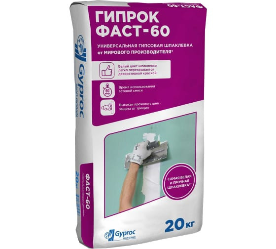 Гипсовая шпатлевка Gyproc FAST-60, 20кг
