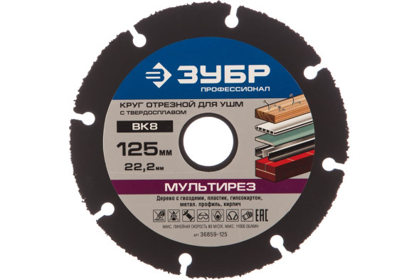 Круг отрезной по дереву сегментный Зубр Мультирез 36859-125, 125х1,2х22 мм, карбид вольфрама