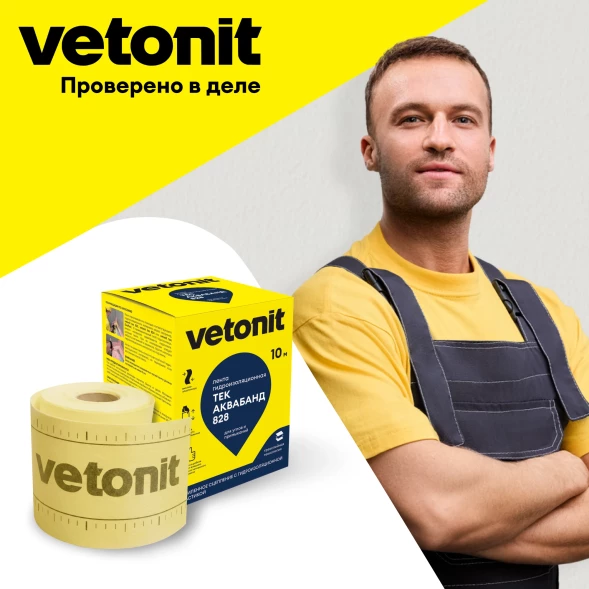 Гидроизоляционная лента Vetonit тек АкваБанд 828