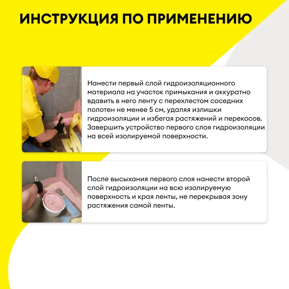 Гидроизоляционная лента Vetonit тек АкваБанд 828