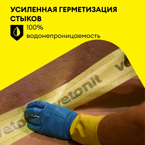Гидроизоляционная лента Vetonit тек АкваБанд 828