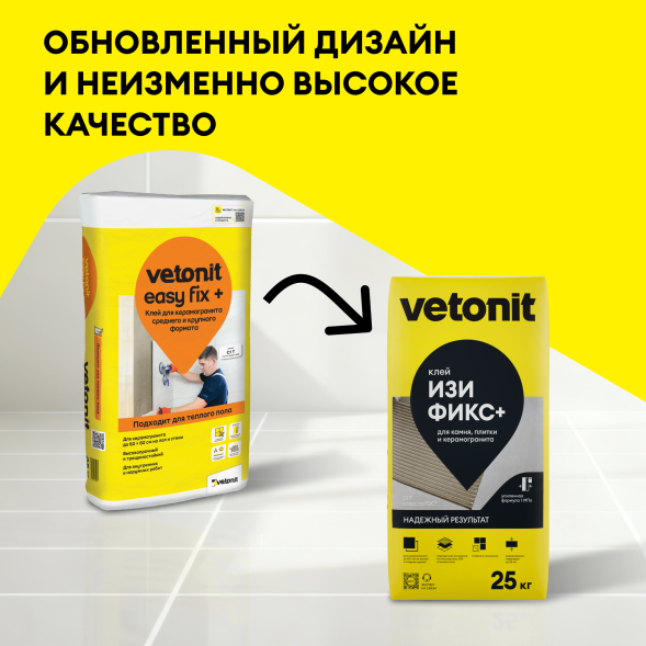 Клей Vetonit Изи фикс+ для керамогранита среднего и крупного формата, 25 кг