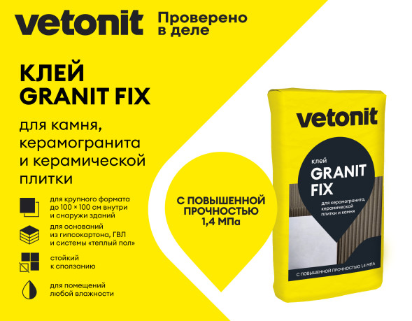 Клей Vetonit Granit Fix для плитки и керамогранита С2, 25 кг