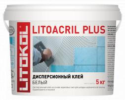 Клей дисперсионный Litokol Litoacril plus, 5 кг