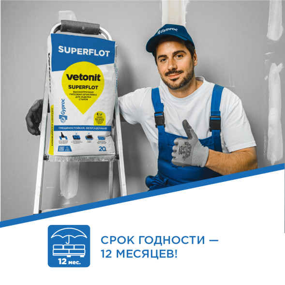 Гипсовая шпатлевка Gyproc Superflot, 5кг