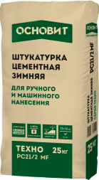 Штукатурка цементная ручного и машинного нанесения зимняя ОСНОВИТ ТЕХНО PC21/2 MF (25 кг)