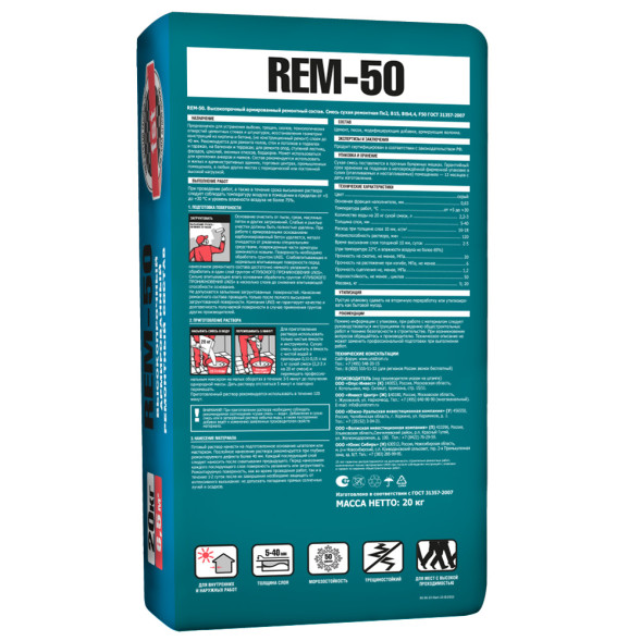 Ремонтный состав Unis REM-50, 20 кг