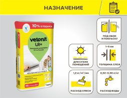 Полимерная финишная шпаклевка Vetonit LR+, 22 кг