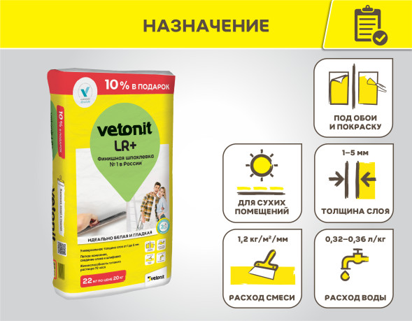 Полимерная финишная шпаклевка Vetonit LR+, 22 кг