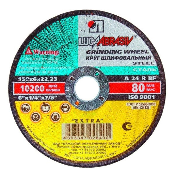 Круг зачистной по металлу Луга 150х6,0х22 мм