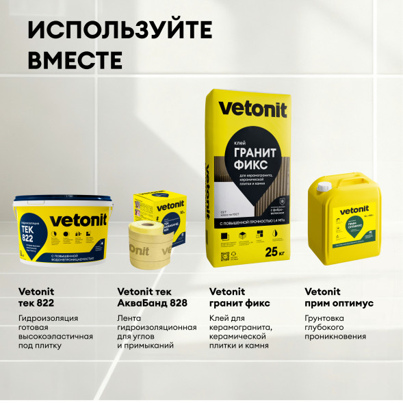 Мастика гидроизоляционная Vetonit тек 822, цвет розовый, 8 кг