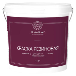 Краска резиновая MasterGood, RAL 8017, темный шоколад, 14 кг