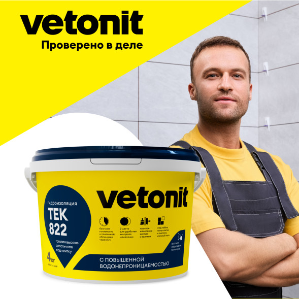 Мастика гидроизоляционная Vetonit тек 822, цвет серый, 4 кг