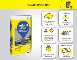 Быстросохнущий ровнитель для пола Vetonit 6000, 25 кг