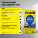 Быстросохнущий ровнитель для пола Vetonit 6000, 25 кг