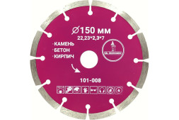 Диск отрезной алмазный сегментный Mr Экономик 101-008, 150х1,8х22 мм, бетон, камень,кирпич, сухой/мокрый рез