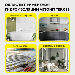 Мастика гидроизоляционная Vetonit тек 82, цвет серый, 8 кг