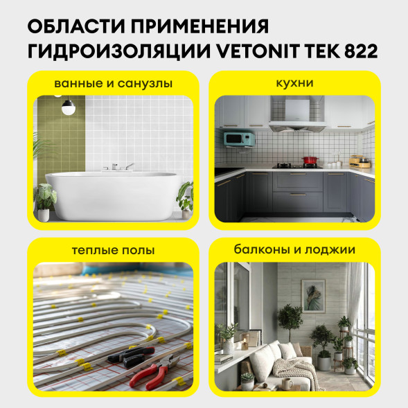 Мастика гидроизоляционная Vetonit тек 82, цвет серый, 8 кг