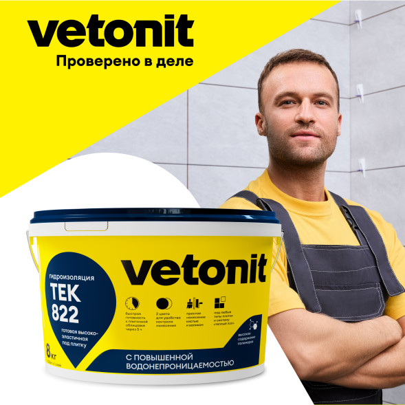 Мастика гидроизоляционная Vetonit тек 82, цвет серый, 8 кг