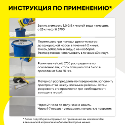 Базовый ровнитель Vetonit 5700, 25 кг