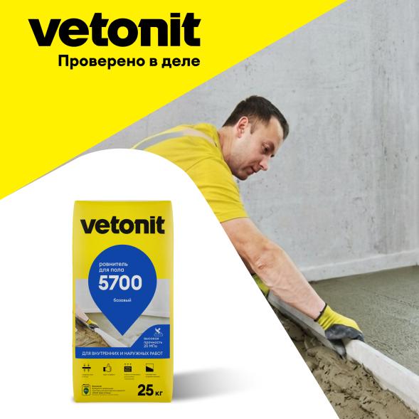 Базовый ровнитель Vetonit 5700, 25 кг