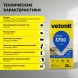 Базовый ровнитель Vetonit 5700, 25 кг