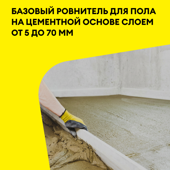 Базовый ровнитель Vetonit 5700, 25 кг