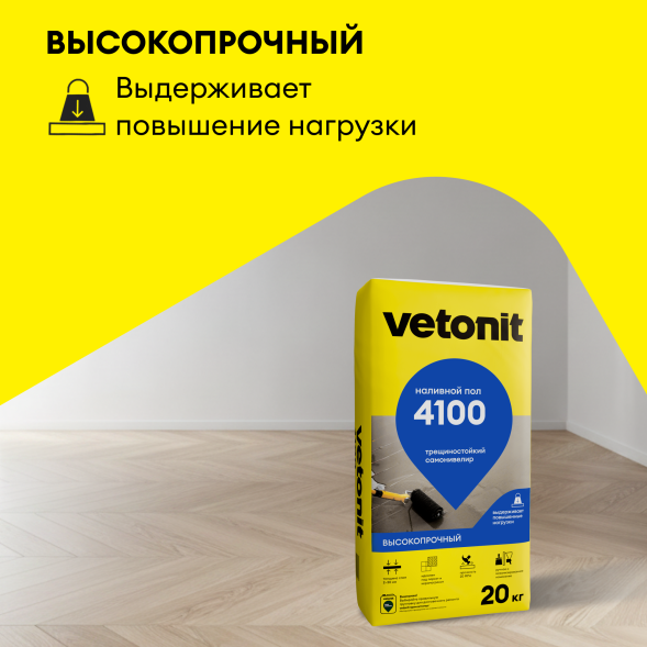 Высокопрочный наливной пол Vetonit 4100, 20 кг