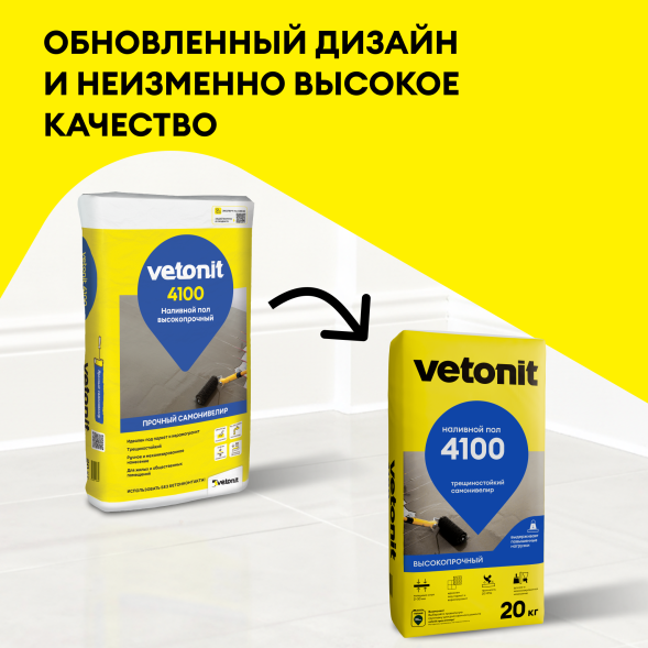 Высокопрочный наливной пол Vetonit 4100, 20 кг