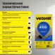 Высокопрочный наливной пол Vetonit 4100, 20 кг