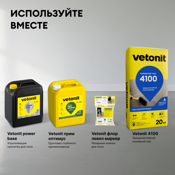 Высокопрочный наливной пол Vetonit 4100, 20 кг