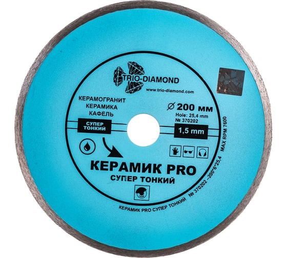 Диск отрезной алмазный сплошной Trio Diamond Керамик PRO 370202, 200х1,5х25,4 мм, керамогранит, керамическая плитка, ультратонкий, мокрый рез