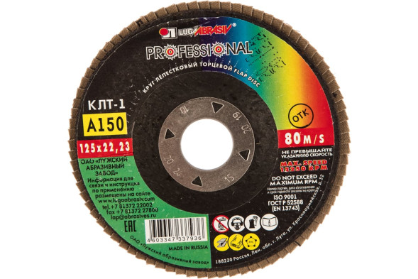 Круг лепестковый торцевой Луга КЛТ-1 125х22 мм, Р150/№10